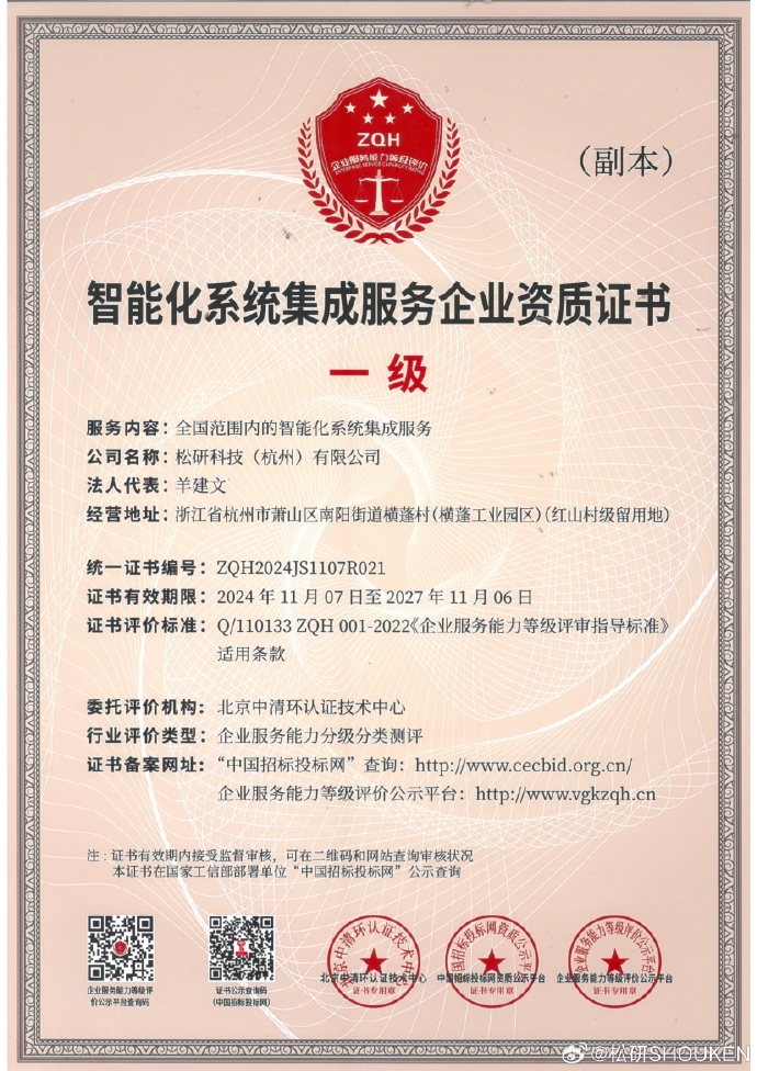 榮獲全國一級(jí)信息系統(tǒng)集成服務(wù)資質(zhì)，開啟智能化新篇章